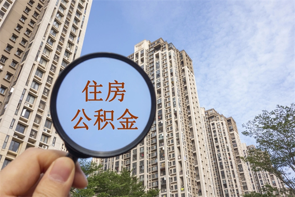 怒江提取公积金找人代办（代取公积金需要本人去嘛）